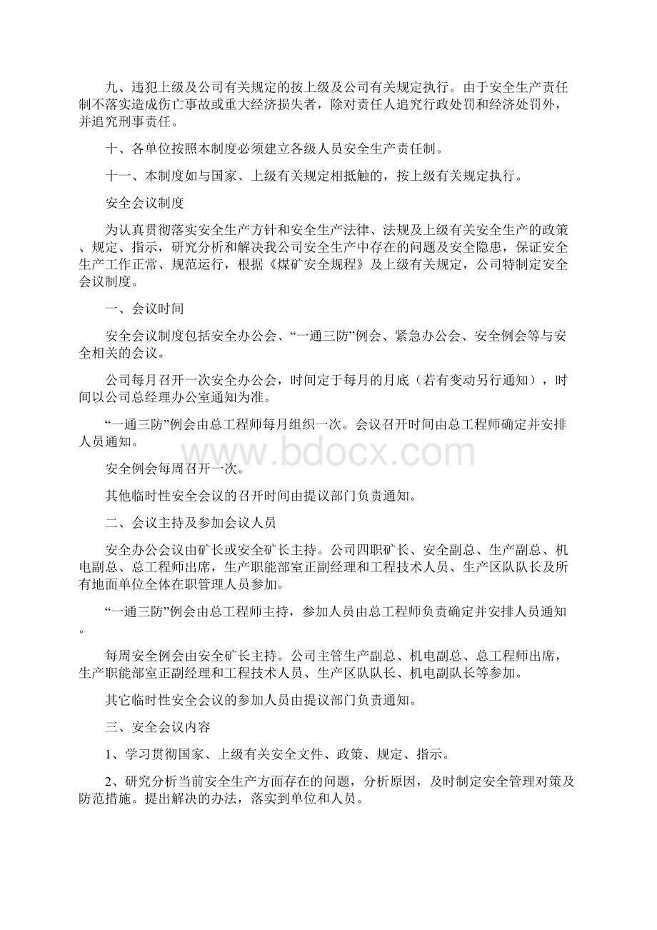 最新煤矿安全管理制度汇编1Word格式文档下载.docx_第2页