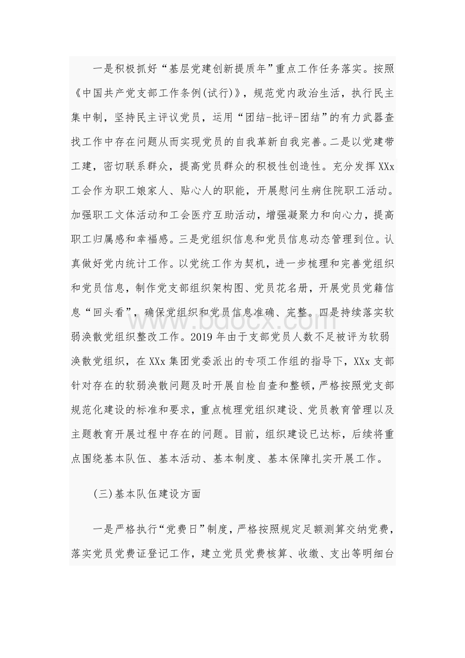 2020年某党支部委员会党建工作总结范文3000字Word文档格式.docx_第2页