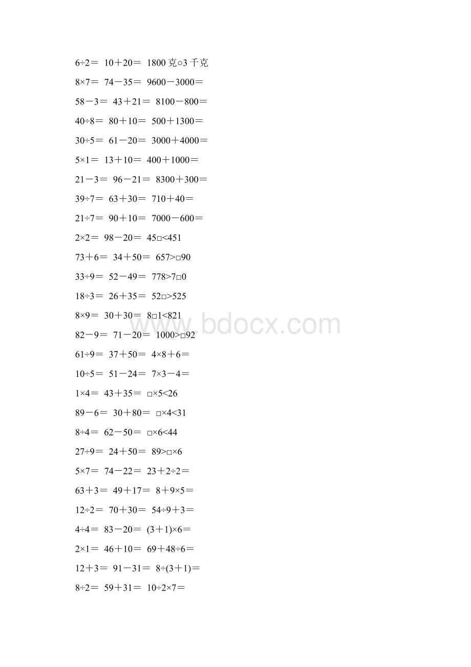 二年级数学下册口算题大全19.docx_第3页