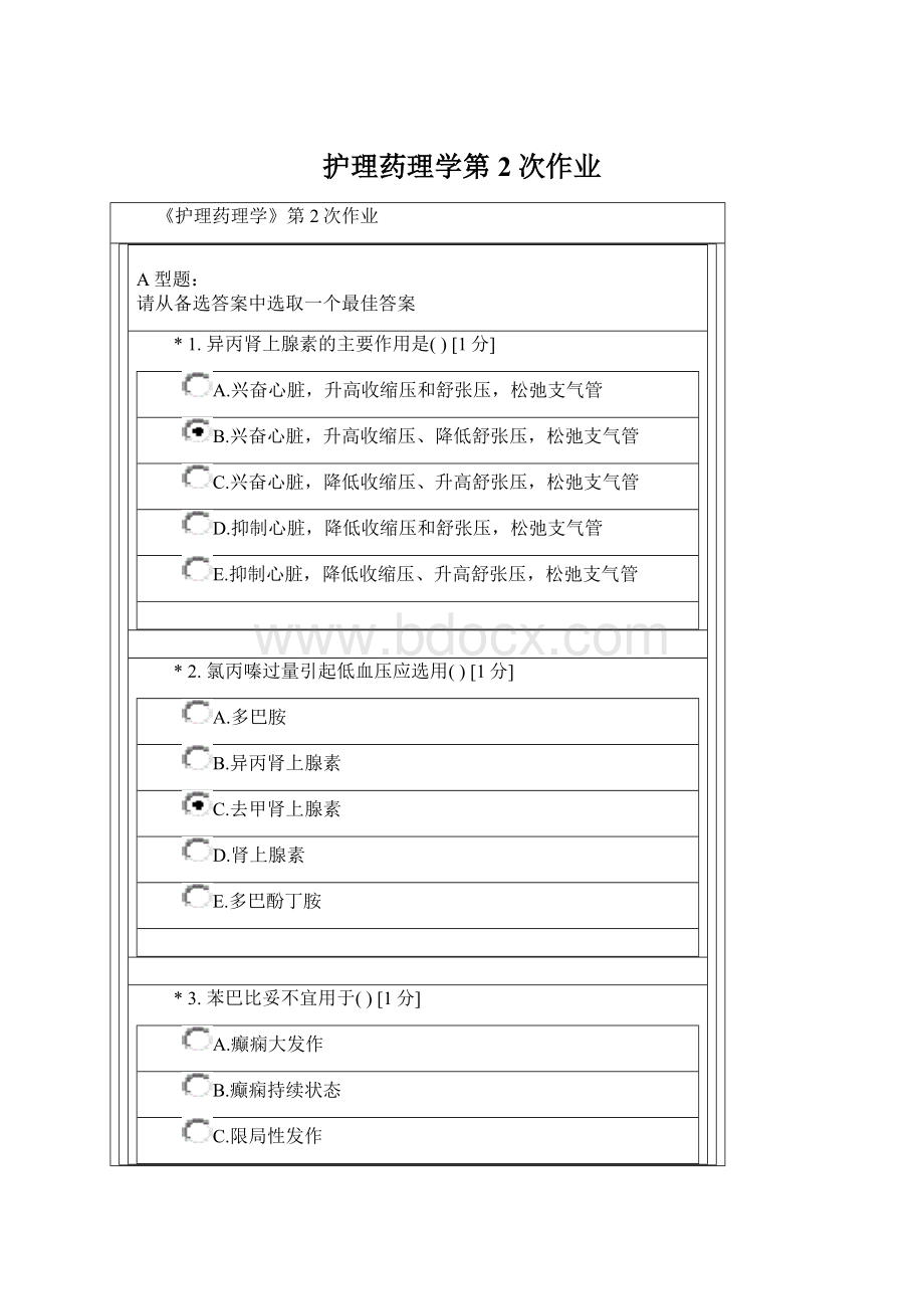 护理药理学第2次作业Word文件下载.docx