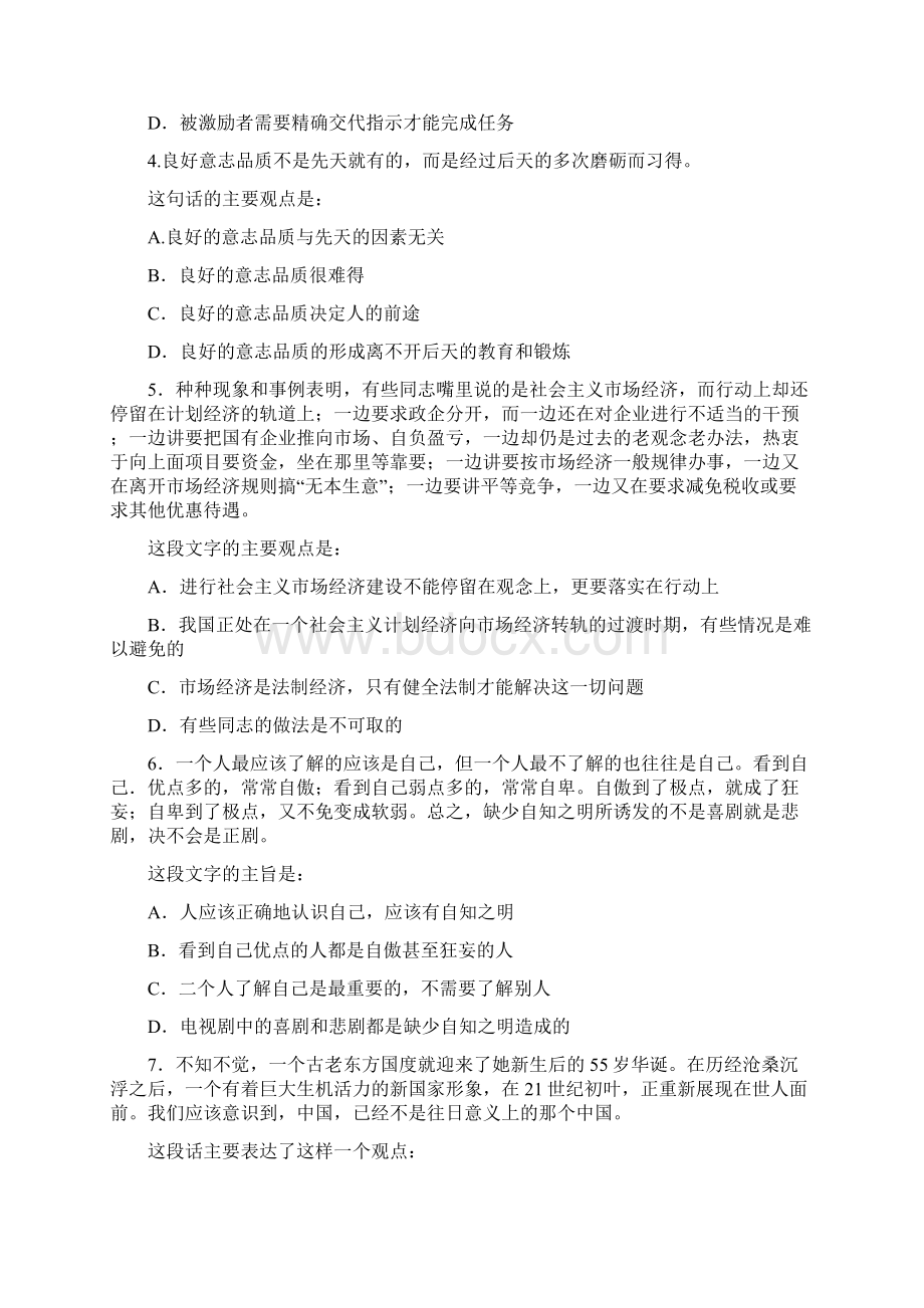 行政职业能力测试模拟题及答案Word格式.docx_第2页