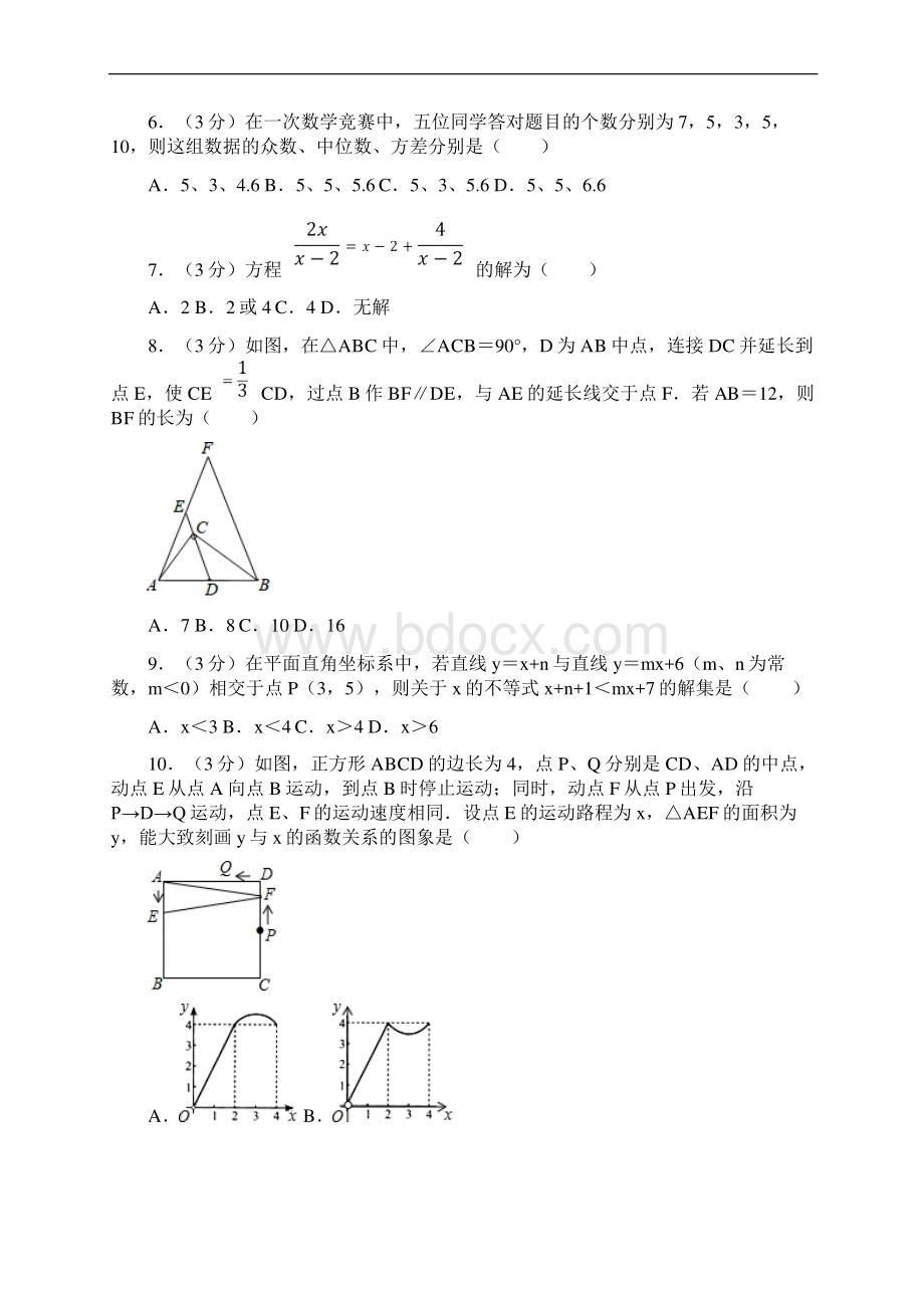 滁州市初三中考数学一模模拟试题含答案.docx_第2页