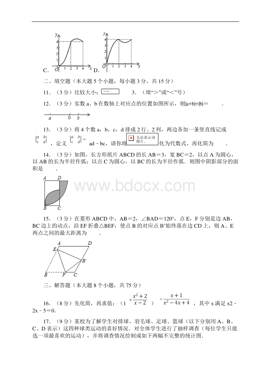 滁州市初三中考数学一模模拟试题含答案.docx_第3页