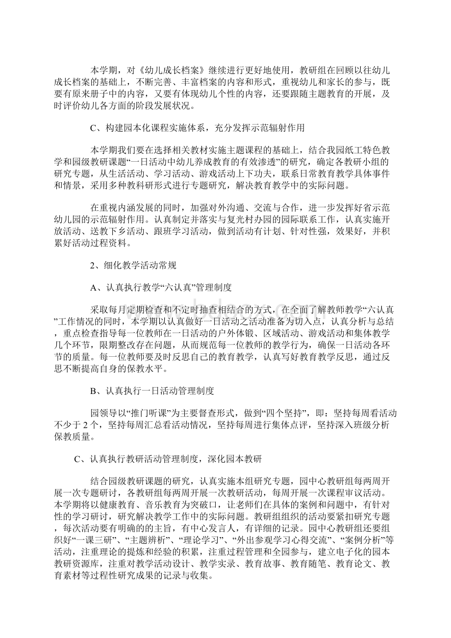 下半年幼儿园教研工作计划.docx_第2页