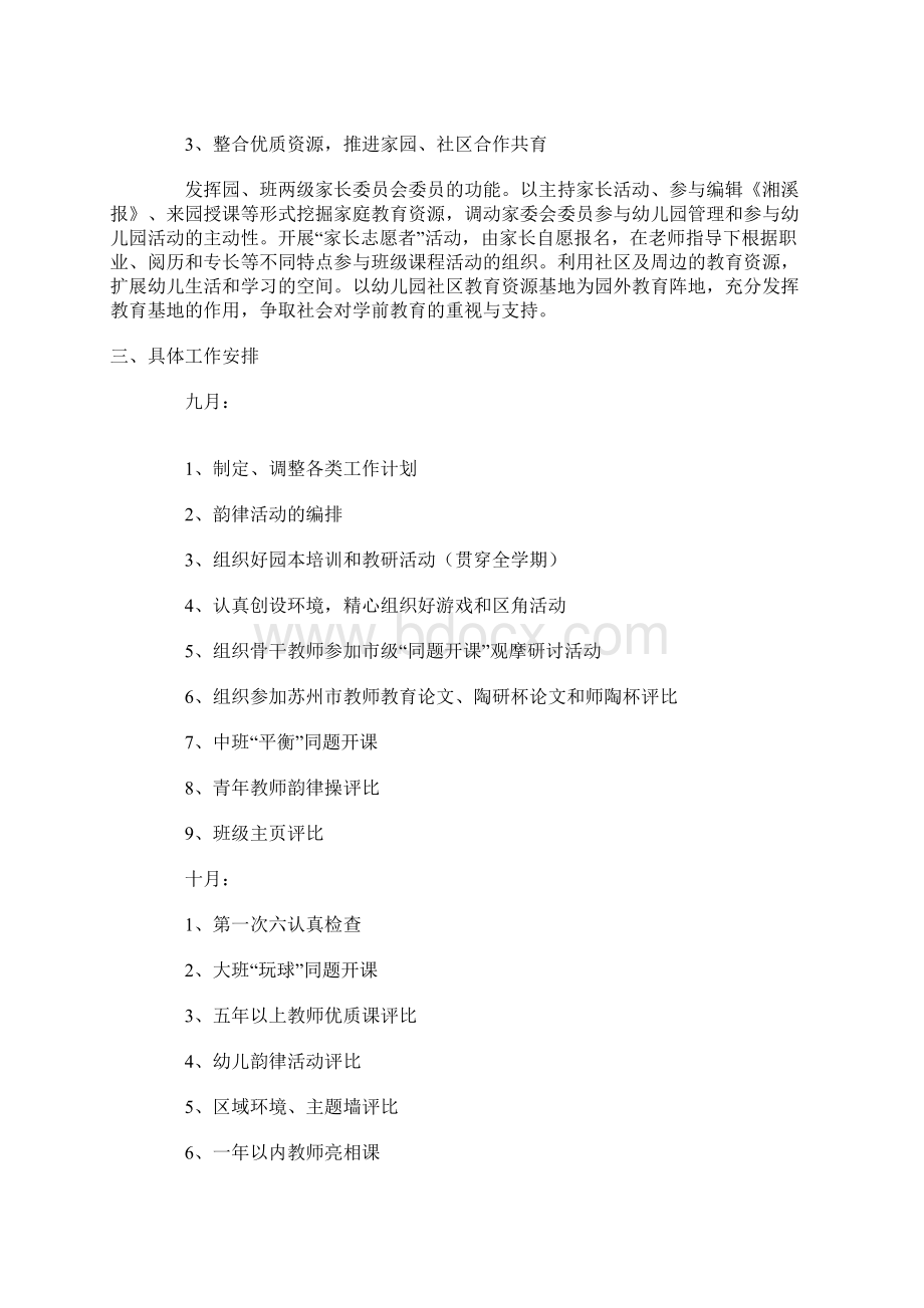 下半年幼儿园教研工作计划.docx_第3页