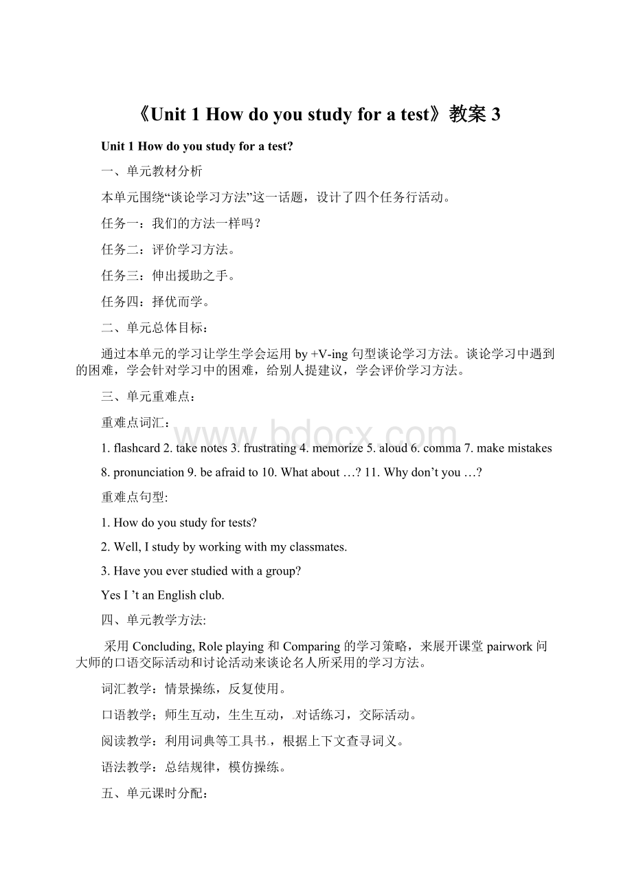 《Unit 1 How do you study for a test》教案3.docx_第1页