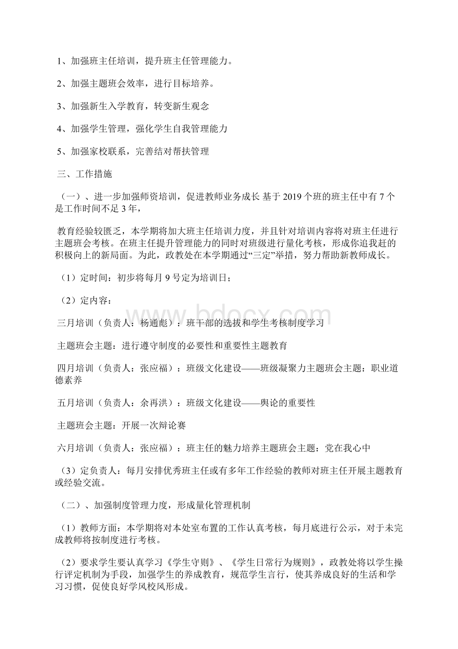 小学政教处工作计划精选汇编Word格式文档下载.docx_第3页