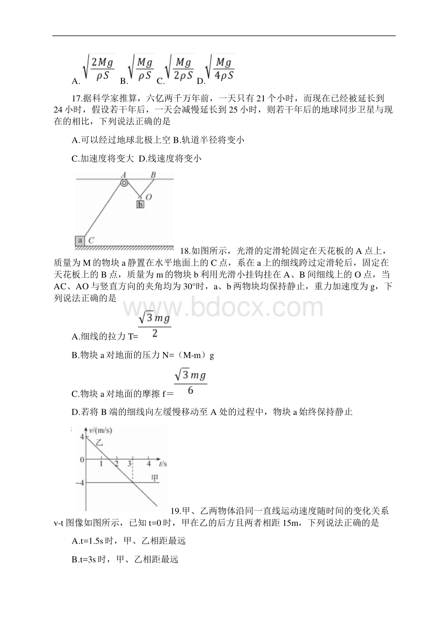 百师联盟届高三练习题五全国卷 II理综物理试题含答案.docx_第2页