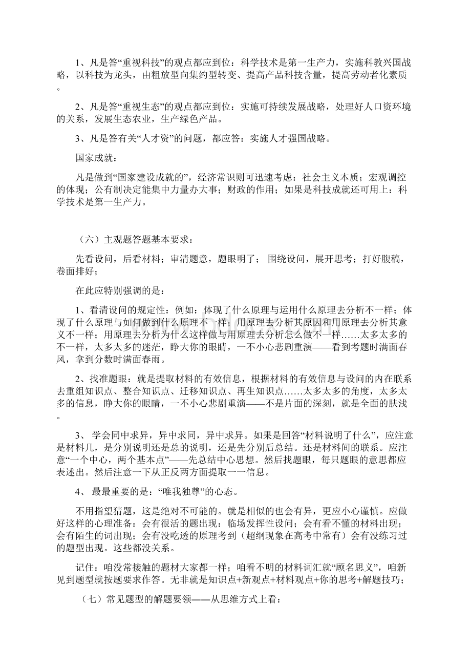 高三政治答题套路.docx_第3页