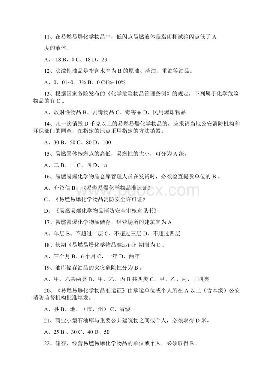 全国消防员考试模拟试题Word格式.docx_第2页