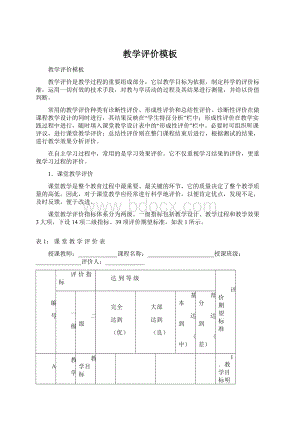 教学评价模板.docx