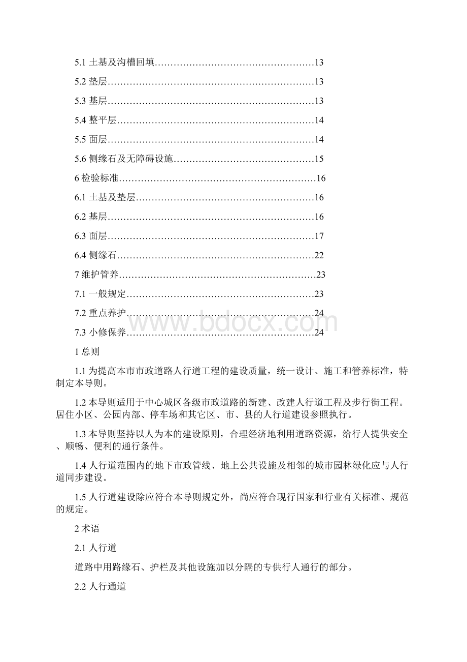 成都市人行道建设技术导则Word格式文档下载.docx_第2页