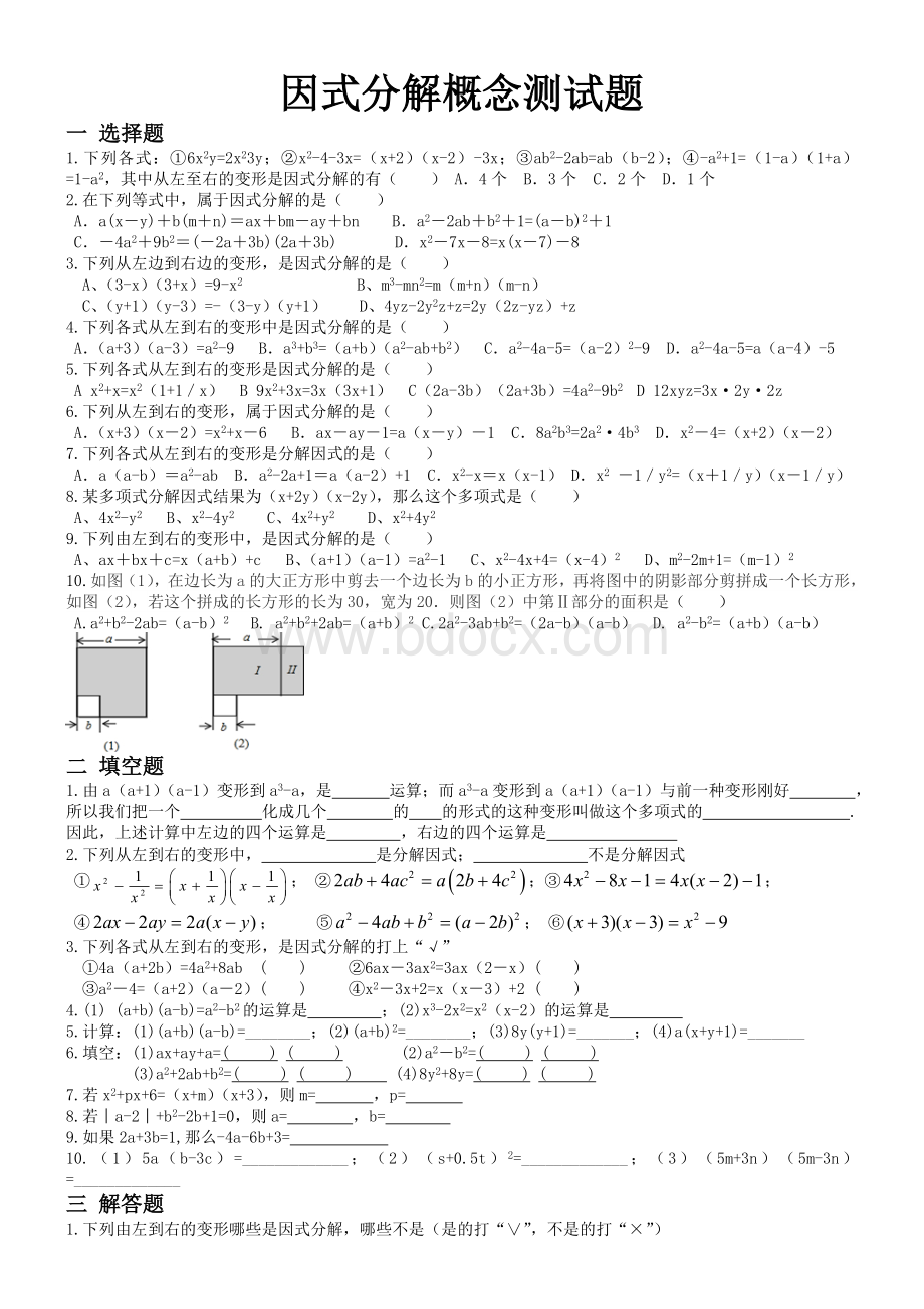 因式分解概念测试题.doc_第1页