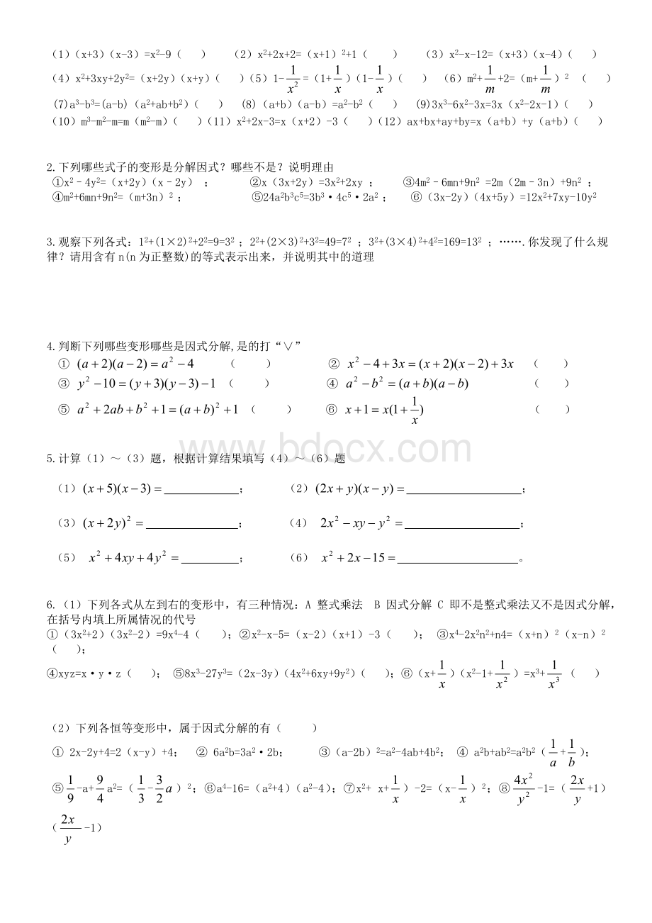 因式分解概念测试题.doc_第2页