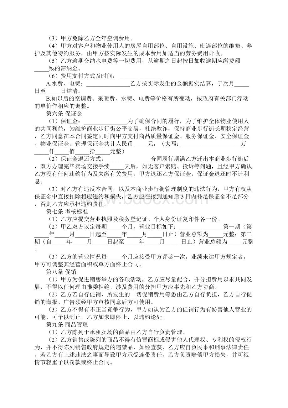 商场整体出租合同.docx_第3页