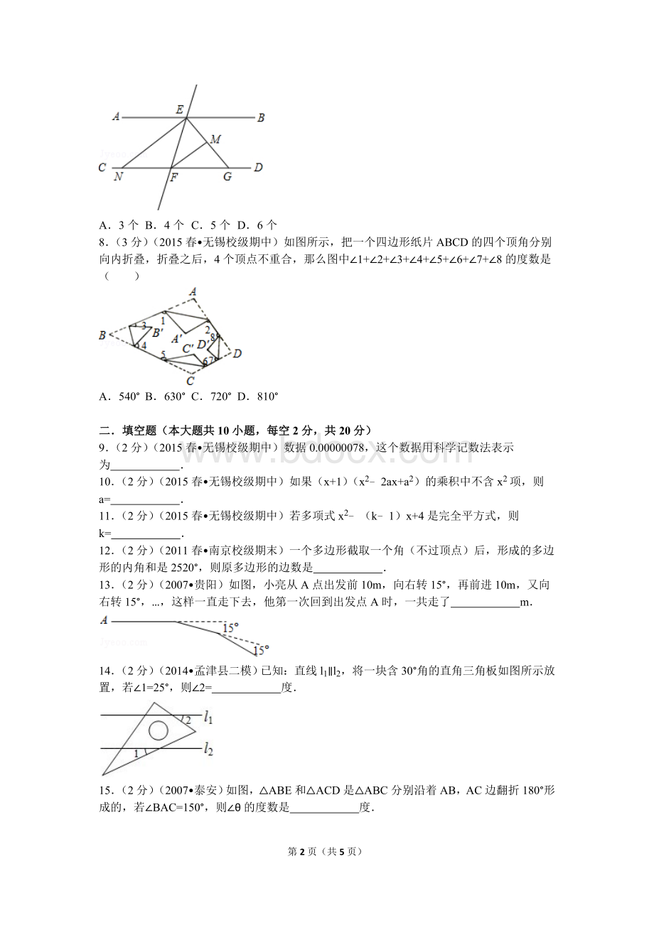 江苏省无锡外国语学校七年级下期中数学试卷Word文件下载.doc_第2页