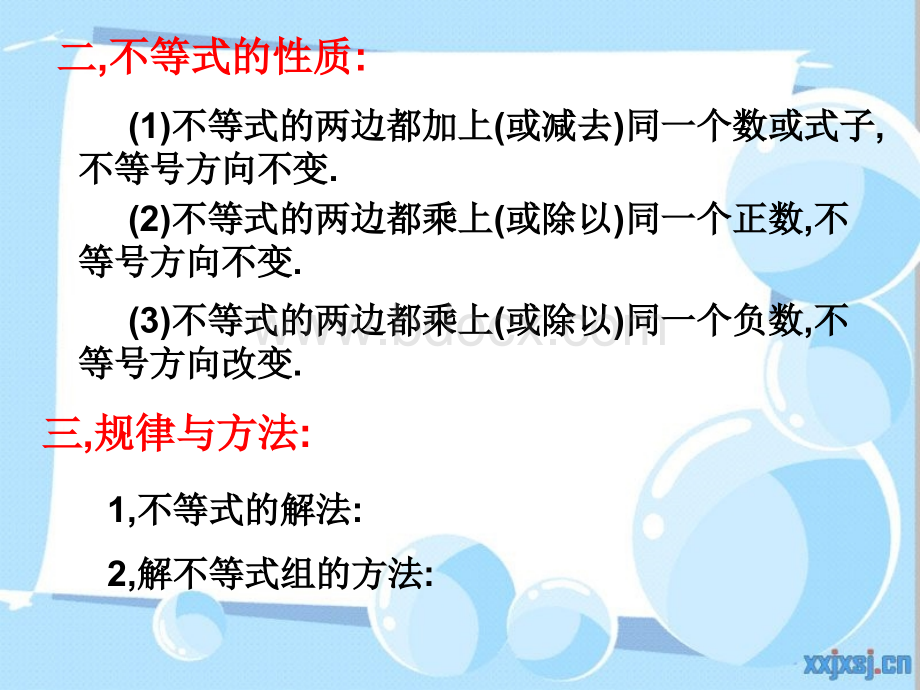 第九章一元一次不等式组--复习题课件PPT文件格式下载.ppt_第3页