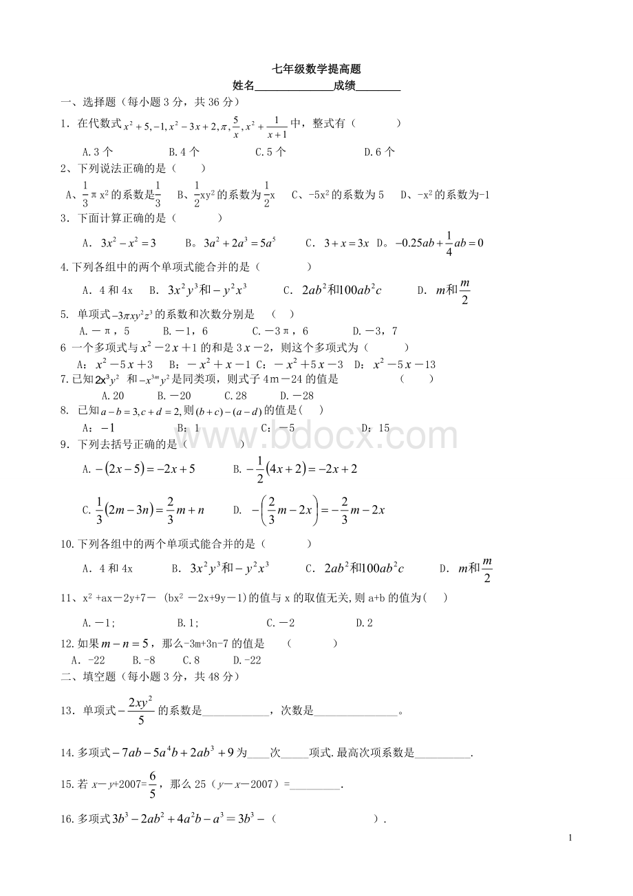 整式的加减提高题Word下载.doc