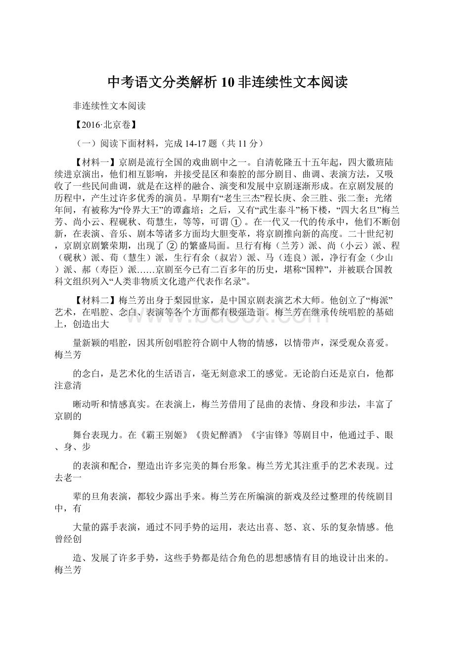 中考语文分类解析10非连续性文本阅读.docx_第1页