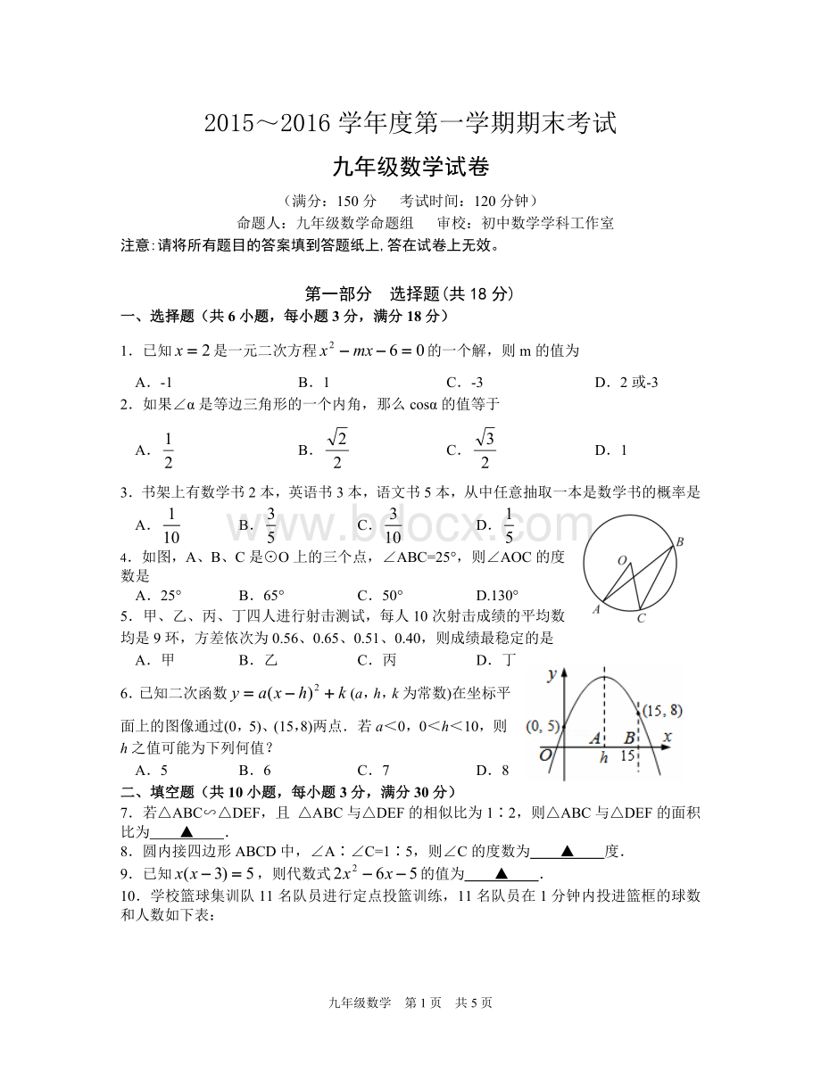 九年级数学期末试题及答案.doc