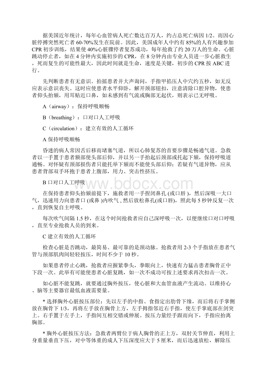 心肺复苏国际新标准操作流程CPRWord文档下载推荐.docx_第2页