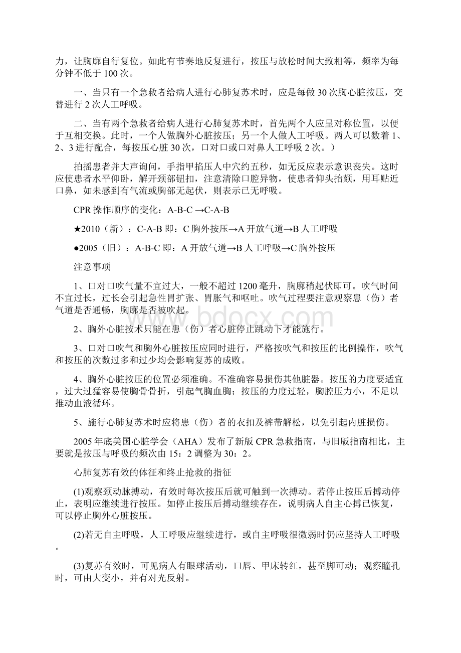 心肺复苏国际新标准操作流程CPRWord文档下载推荐.docx_第3页