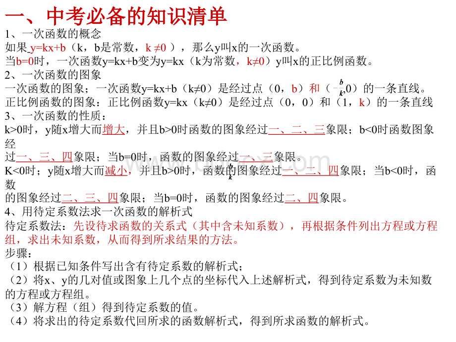 八年级数学《一次函数》复习PPT课件.ppt_第3页