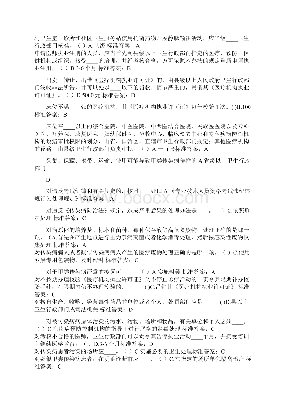 针对性普法考试全部答案医护人员肯定90分以上文档格式.docx_第2页