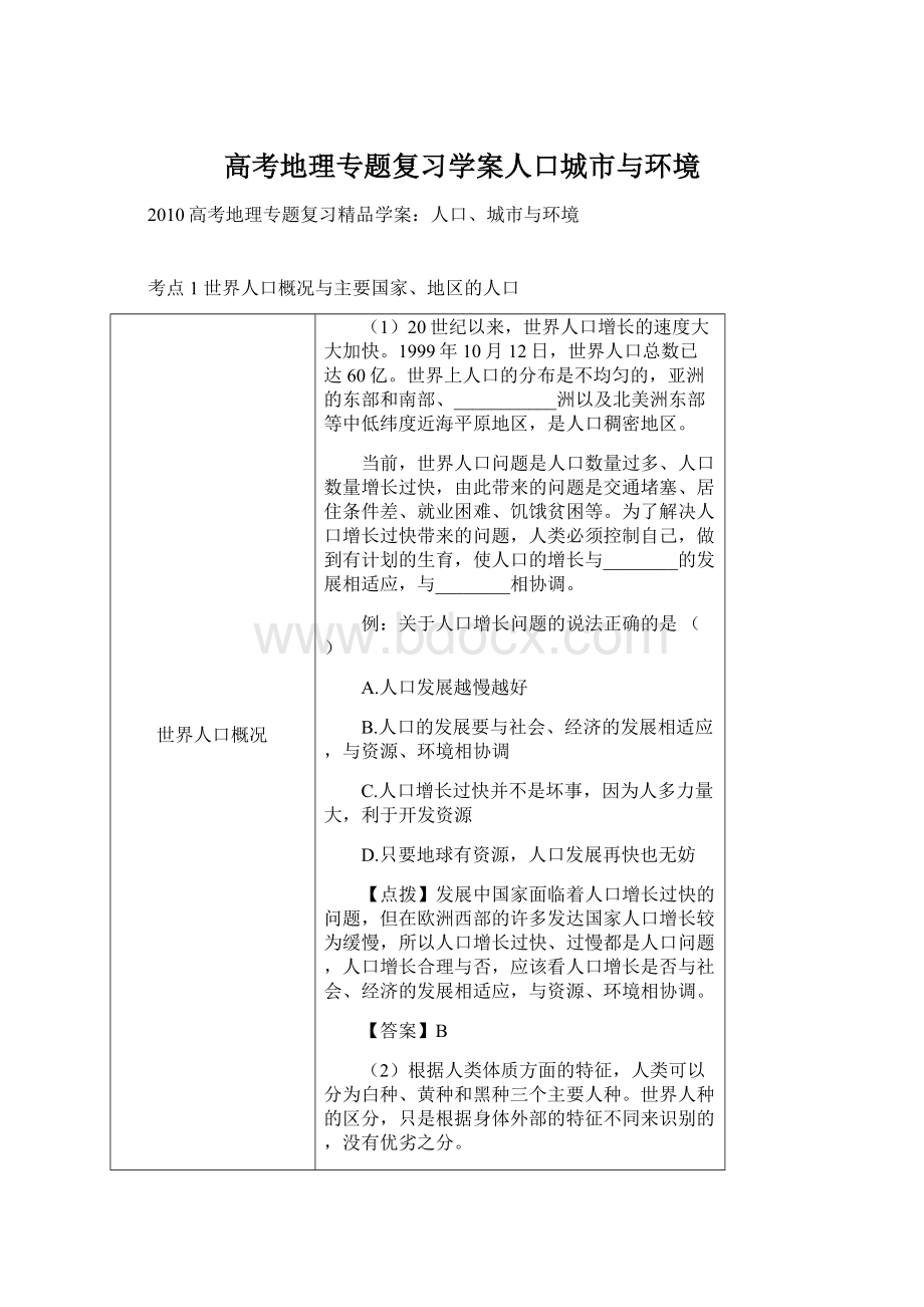 高考地理专题复习学案人口城市与环境.docx