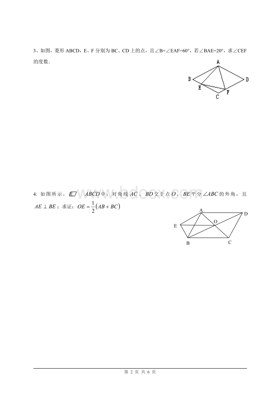 北师大版初三数学《特殊平行四边形》提高练习题.doc_第2页