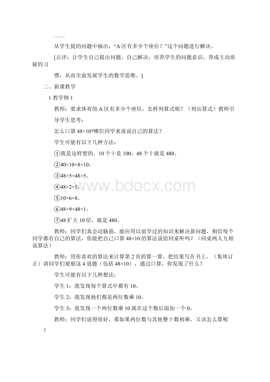 西南师范大学版小学数学第六册三年级下册教案Word下载.docx_第2页