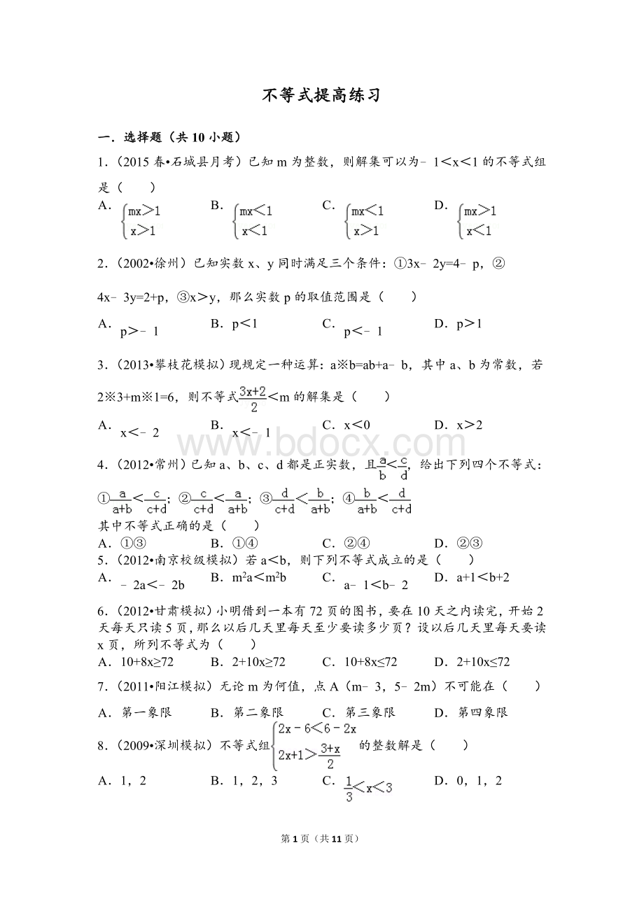 初一下册第九章(不等式)提高练习及详细答案.doc