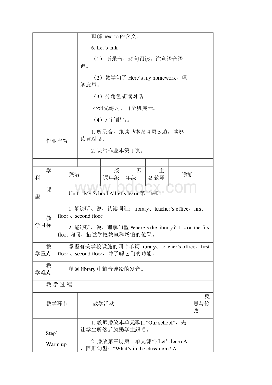 新版PEP英语四级下册unit1Myschool教案表格式Word下载.docx_第3页