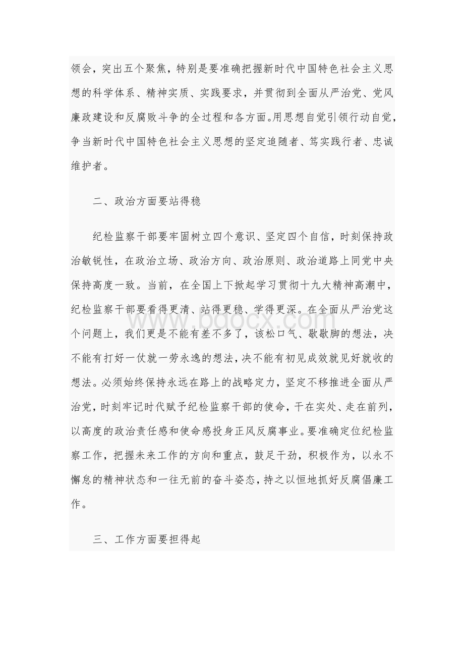 某纪检监察工作专题中心组学习发言材料范文1860字文档格式.docx_第2页