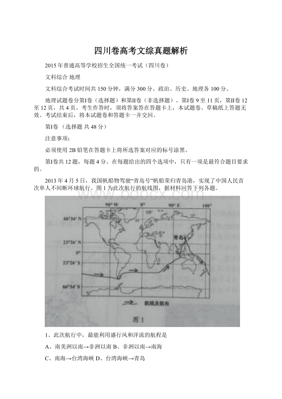 四川卷高考文综真题解析.docx