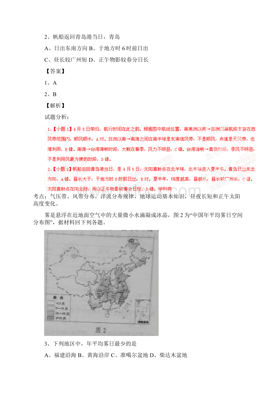 四川卷高考文综真题解析.docx_第2页