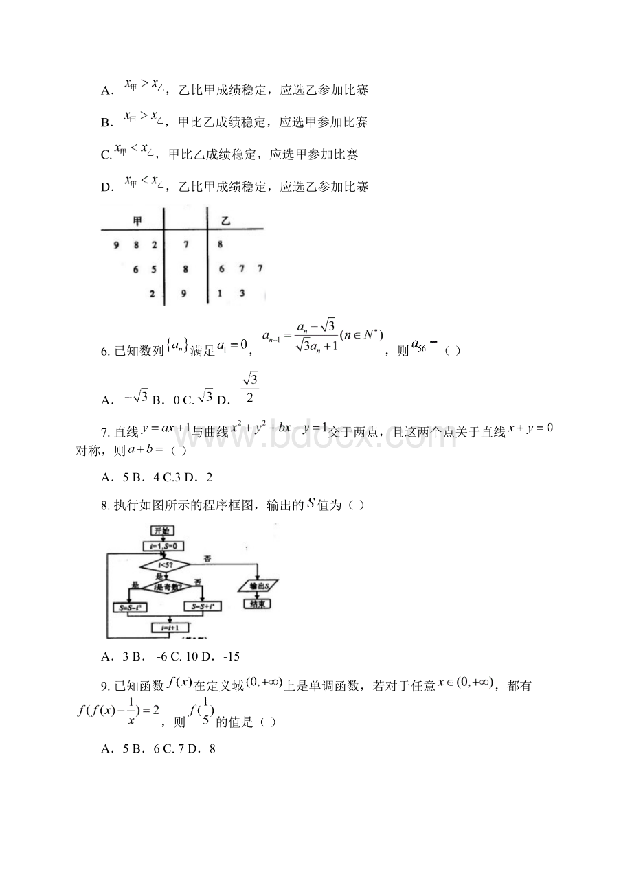 四川南充三诊届高三联合诊断考试数学文试题 含答.docx_第2页