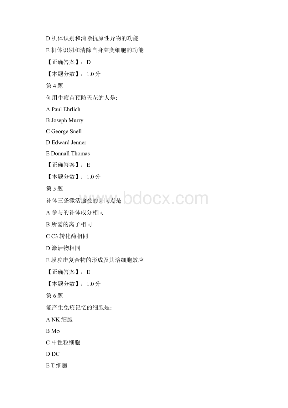 哈尔滨医科大学医学免疫学期末考试试题B.docx_第2页