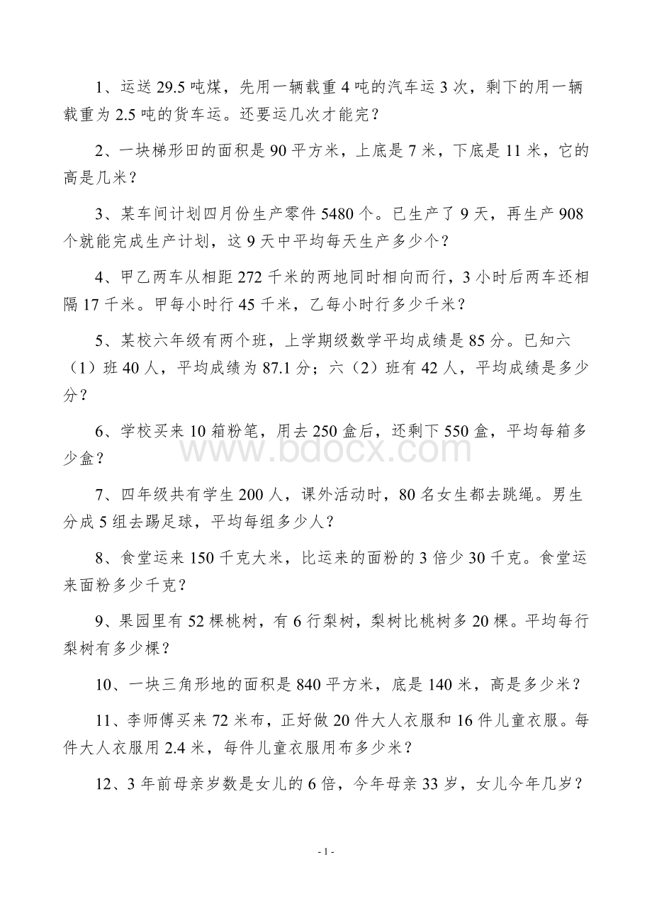 人教版七年级数学应用题库(附答案).doc_第1页