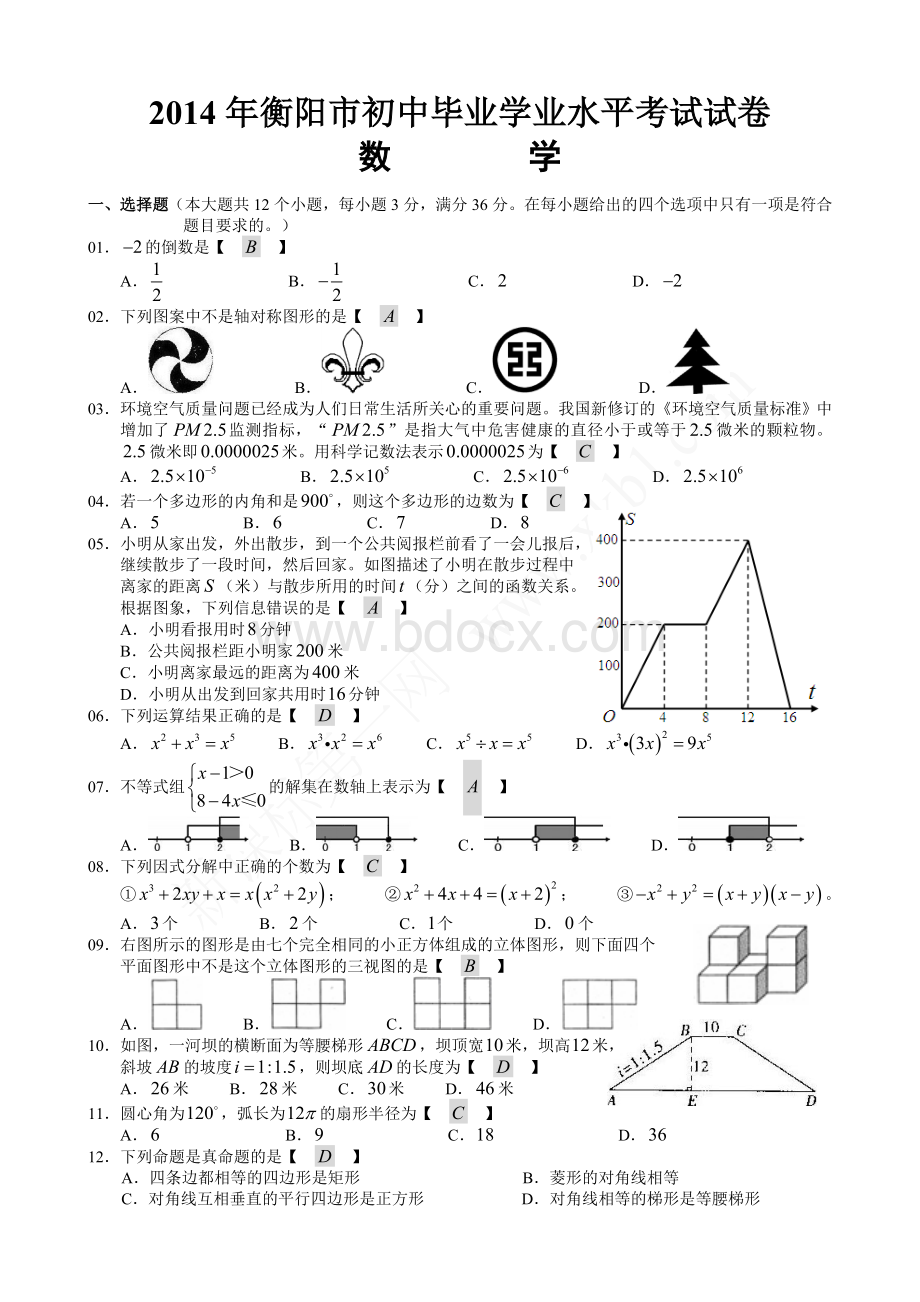 衡阳市中考数学试卷及答案WORD版.doc_第1页