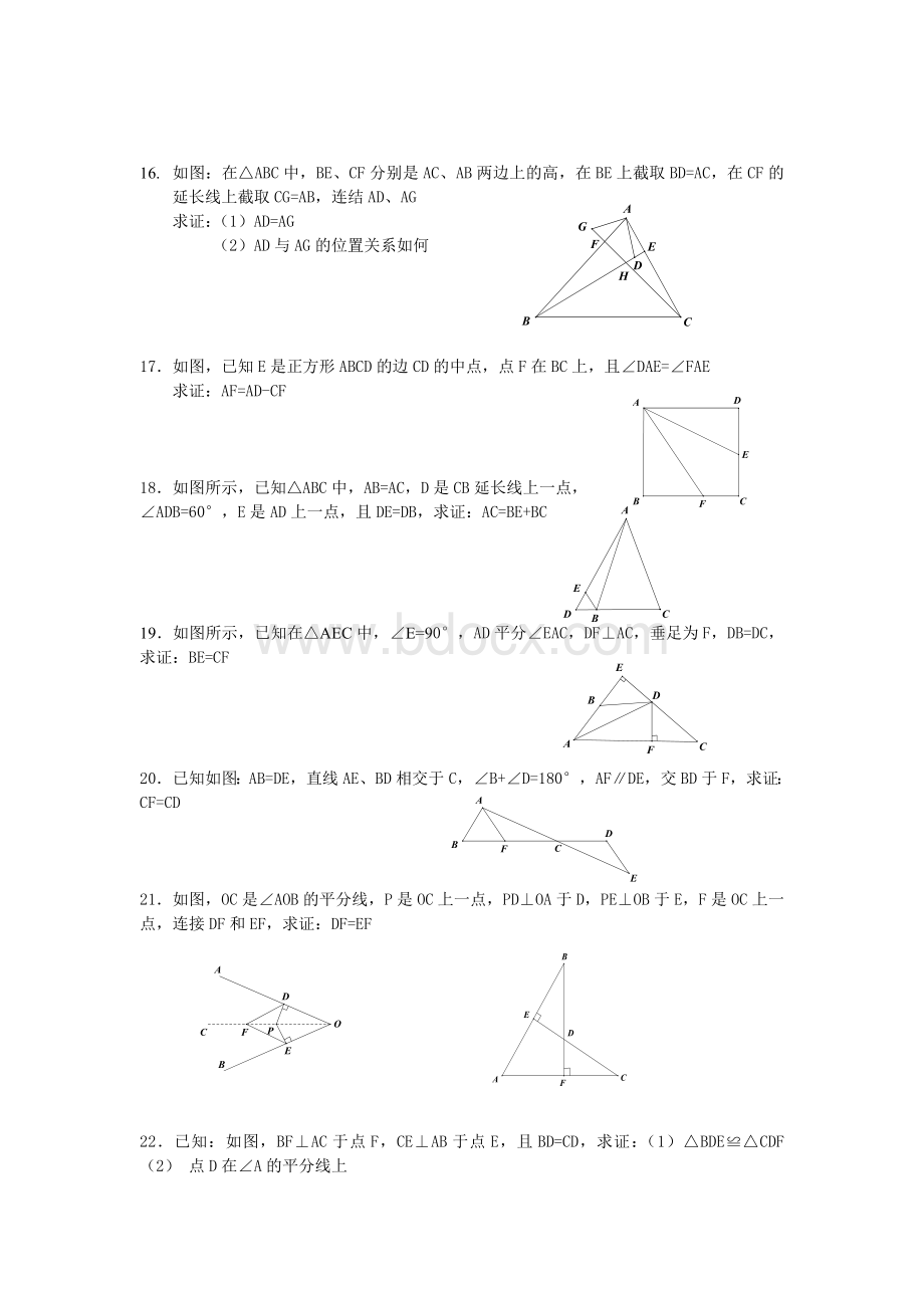 全等三角形习题精选(含答案).doc_第3页