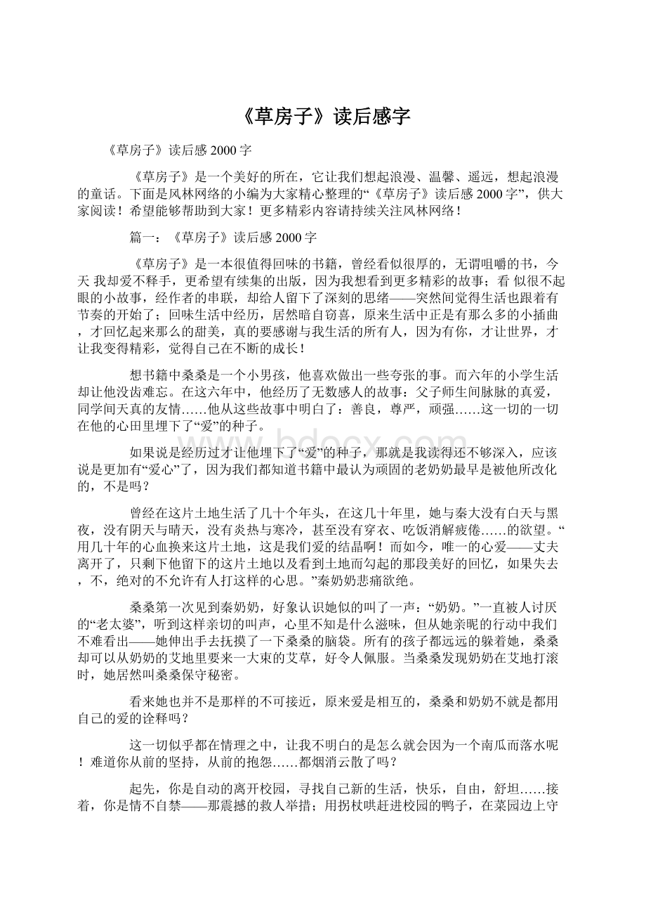 《草房子》读后感字.docx