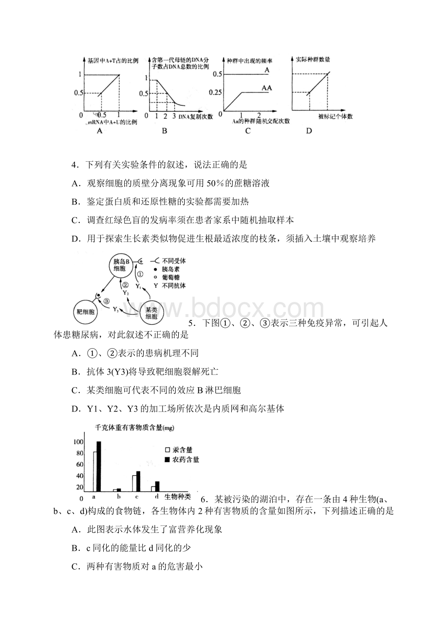 届山东省济南市高三第二次模拟考试理科综合试题及答案Word格式.docx_第2页