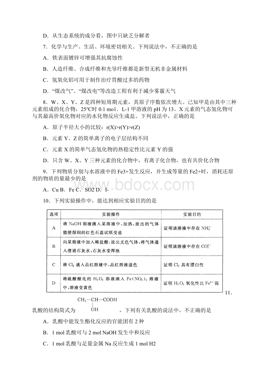 届山东省济南市高三第二次模拟考试理科综合试题及答案Word格式.docx_第3页