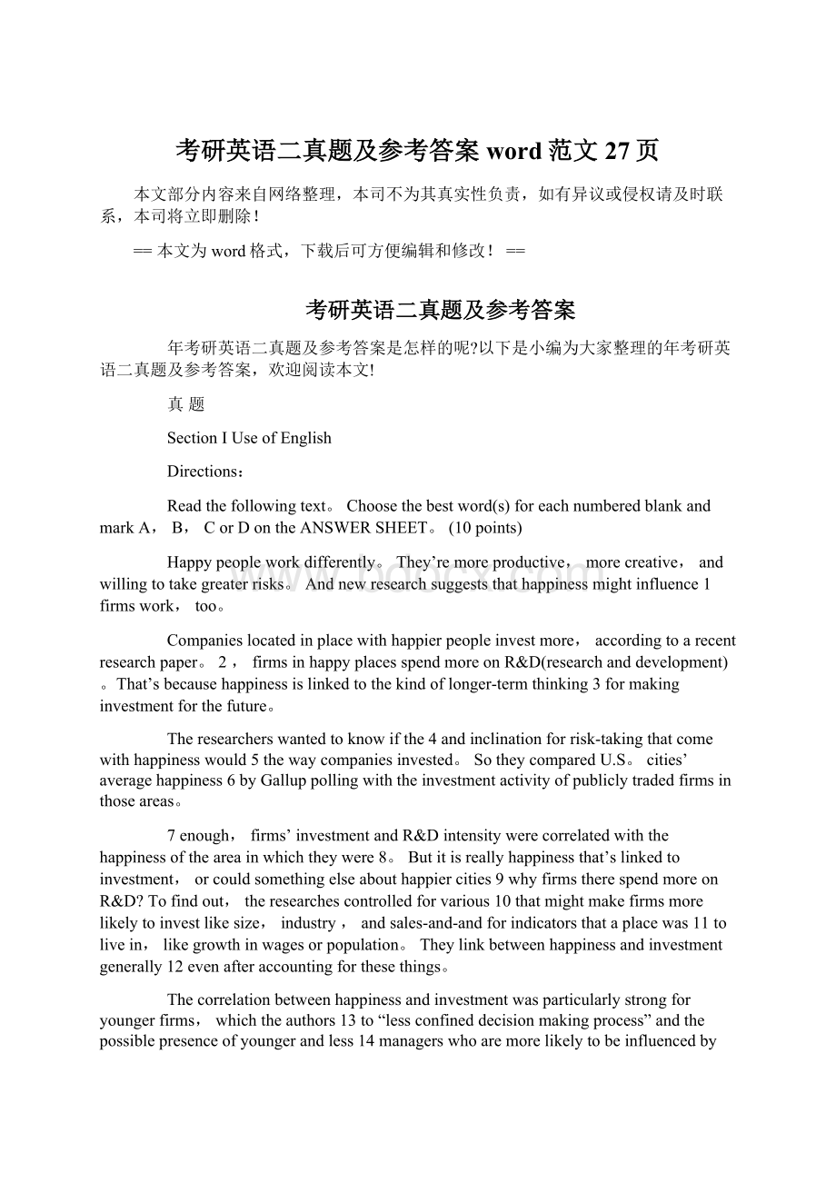 考研英语二真题及参考答案word范文 27页.docx