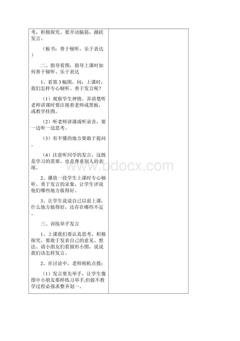 新苏教版一年级下册语文精品教案文档格式.docx_第2页