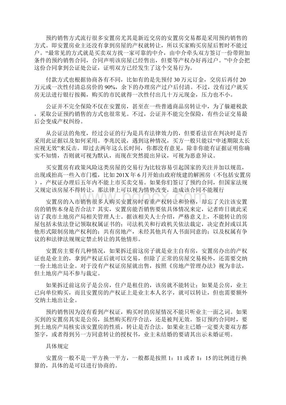 最新安置房申请书范文精选多篇精选word文档 10页Word文件下载.docx_第3页