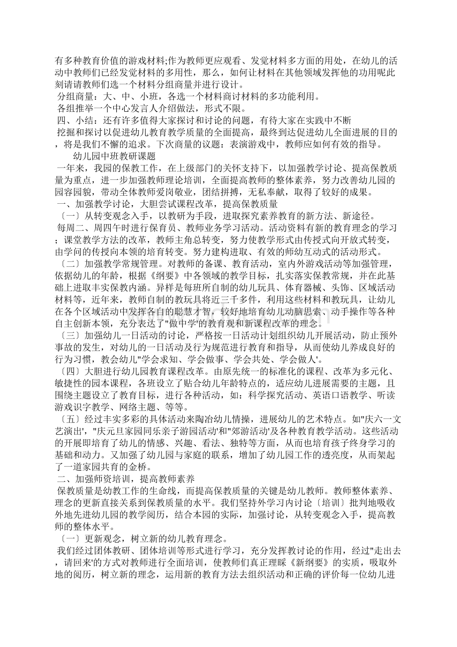 幼儿园中班教研课题.docx_第2页