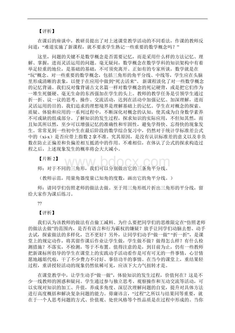 听课评课与教学断想读后感.docx_第3页