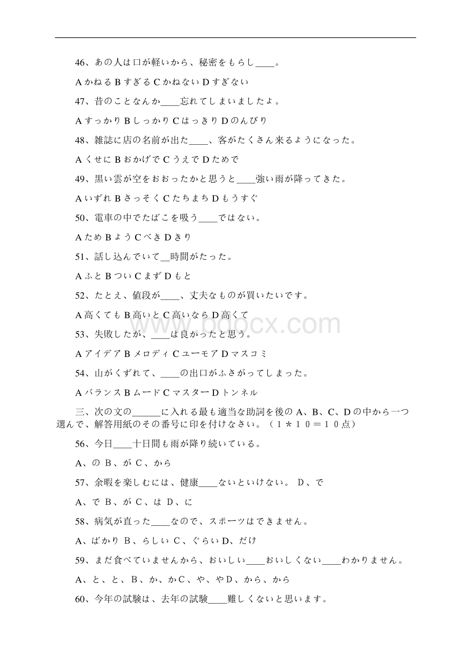 日语模拟试题四级范文模板 16页.docx_第3页